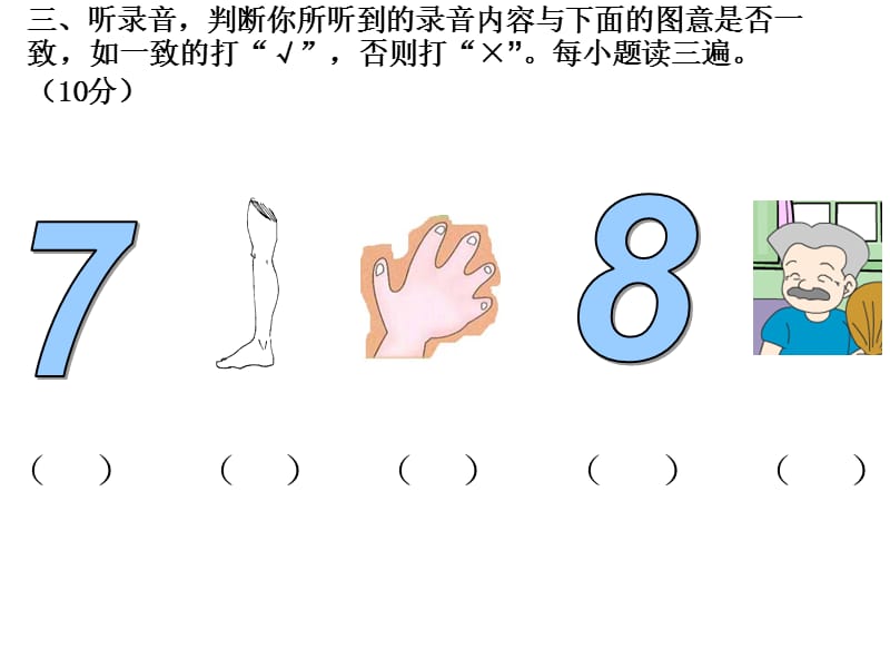 一年级齐齐学英语英语期末测试题型1.ppt_第3页