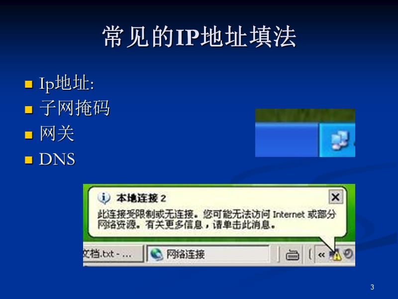 计算机基础应用培训课件.ppt_第3页