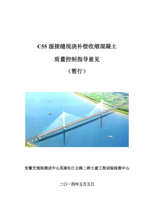 iC55湿接缝现浇补偿收缩混凝土7.24.doc