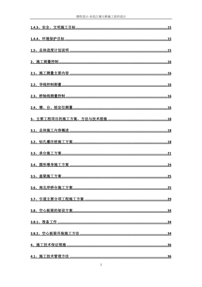 丛化江大桥施工组织设计——课程设计.doc_第2页