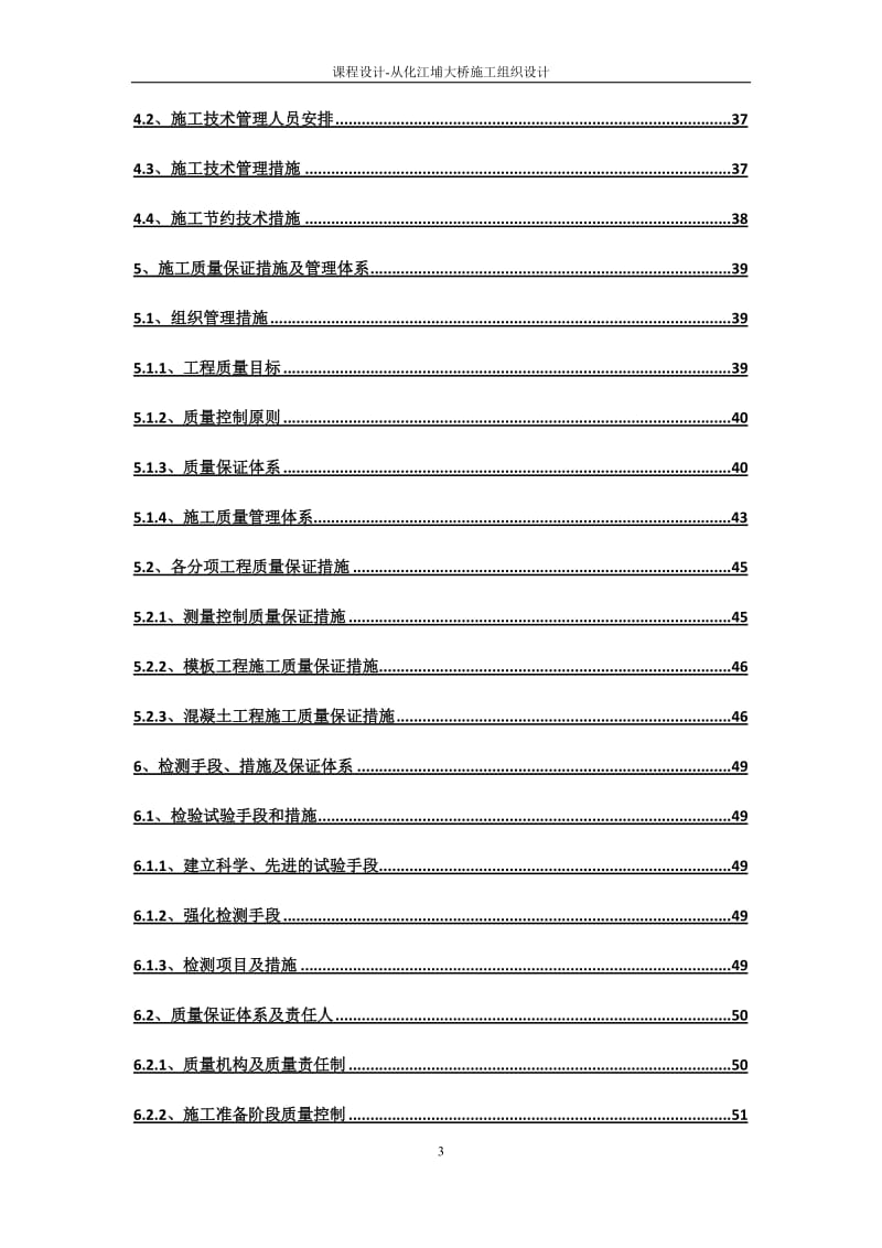 丛化江大桥施工组织设计——课程设计.doc_第3页