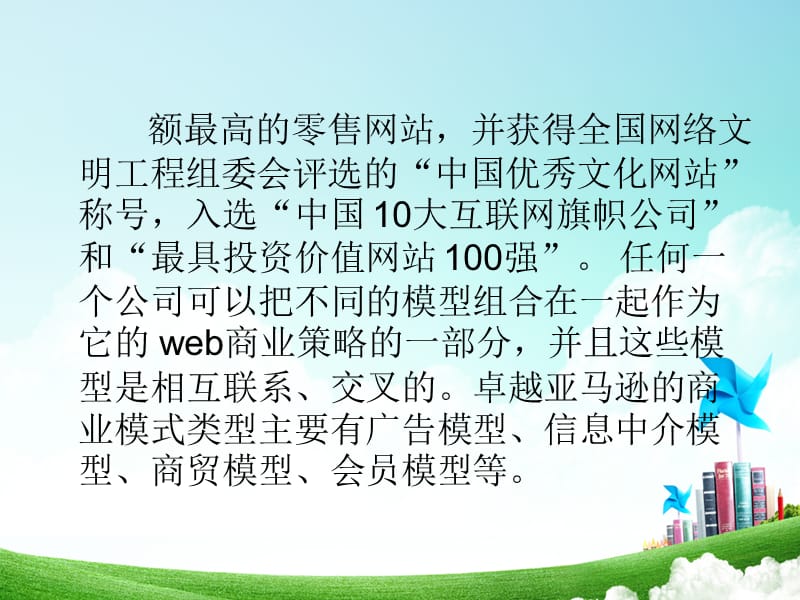 卓越亚马逊的案例分析.ppt_第3页