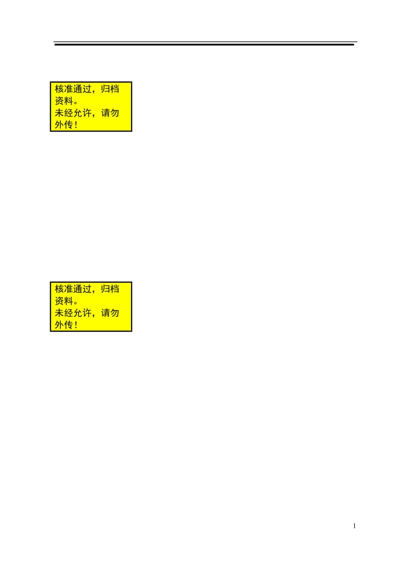 从湖南湘正看我国期货经纪公司的经营与管理毕业论文.doc_第1页