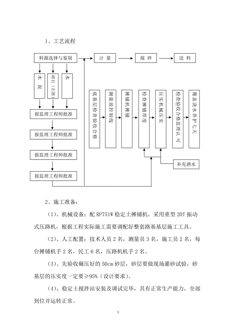 m非机动车道基层等分项工程施工方案.doc_第3页