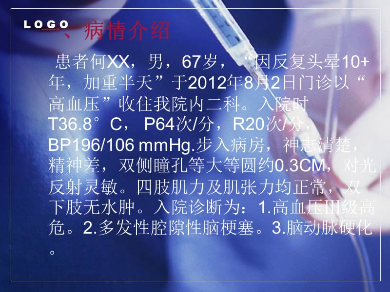 脑梗塞护理查房月.ppt_第2页