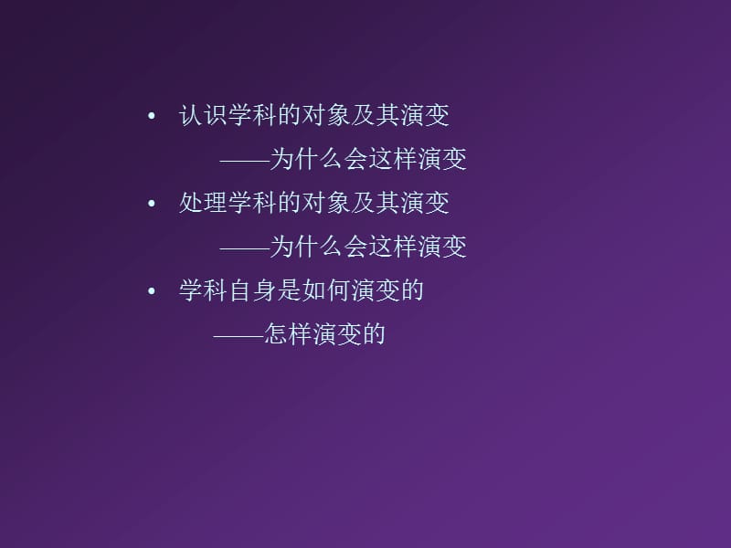 城市规划原理章节件城市规划方评价二章节城市学科产生与发展.ppt_第2页