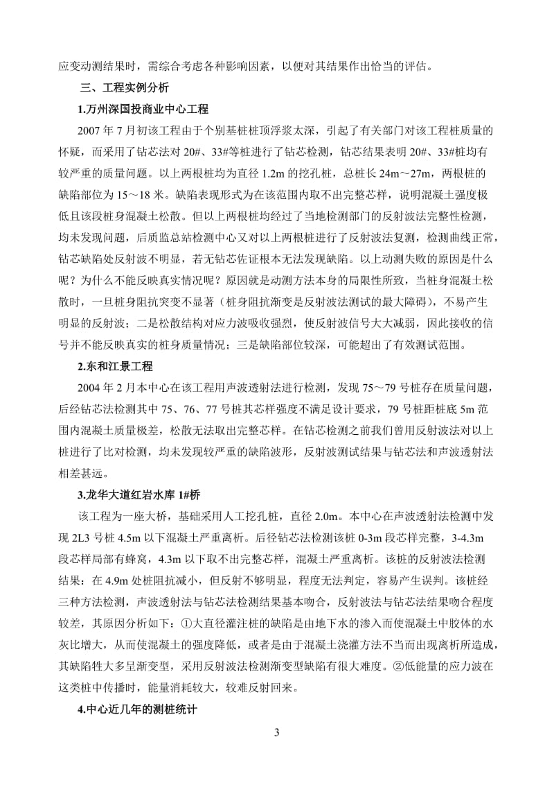 低应变反射波法测的局限性分析及桩基质量检测监督要点.doc_第3页