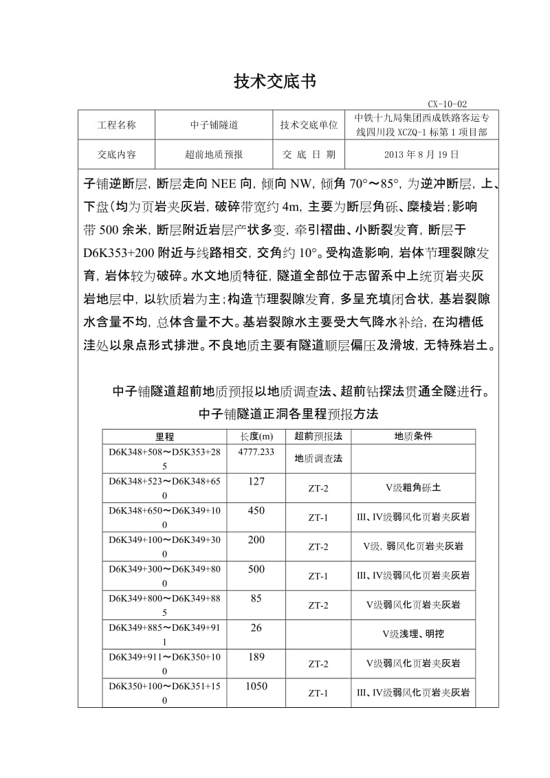 超前地质预报技术交底书.doc_第2页