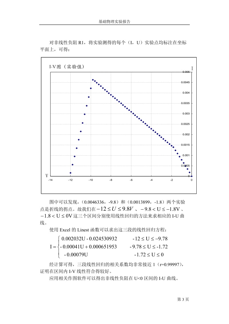 非线电路中的混沌现象实验报告.doc_第3页