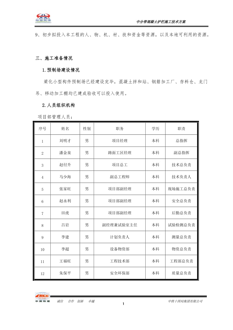 nTJ17上中分带混凝土护栏试验段施工方案.doc_第2页