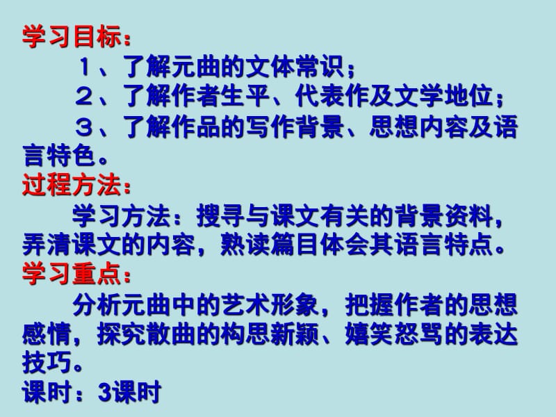 高中语文粤教版必修3第四单元第19课：《元曲三首》课件.ppt_第2页