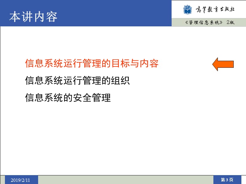 第20章信息系统运行的管理.ppt_第3页