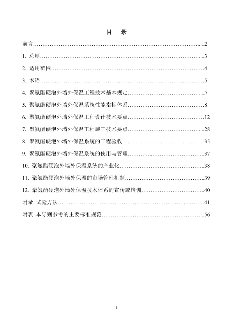 k外墙泡沫塑料保温技术导则.doc_第2页