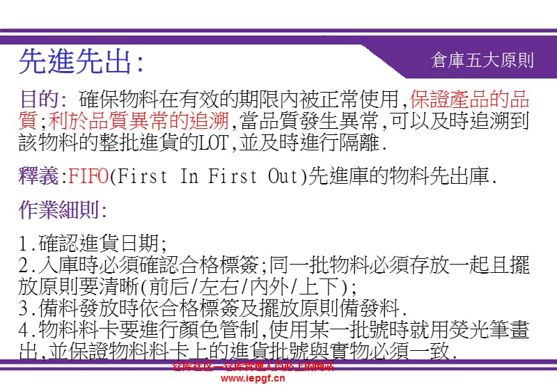 仓库管理仓储管理及仓管员必看的五大原则.ppt_第3页