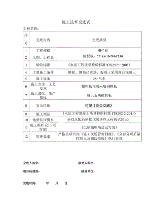 m栅栏板预制技术交底书.doc