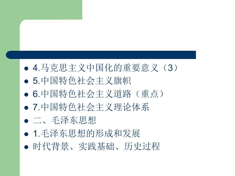 毛概研究生入学考试例题.ppt_第3页