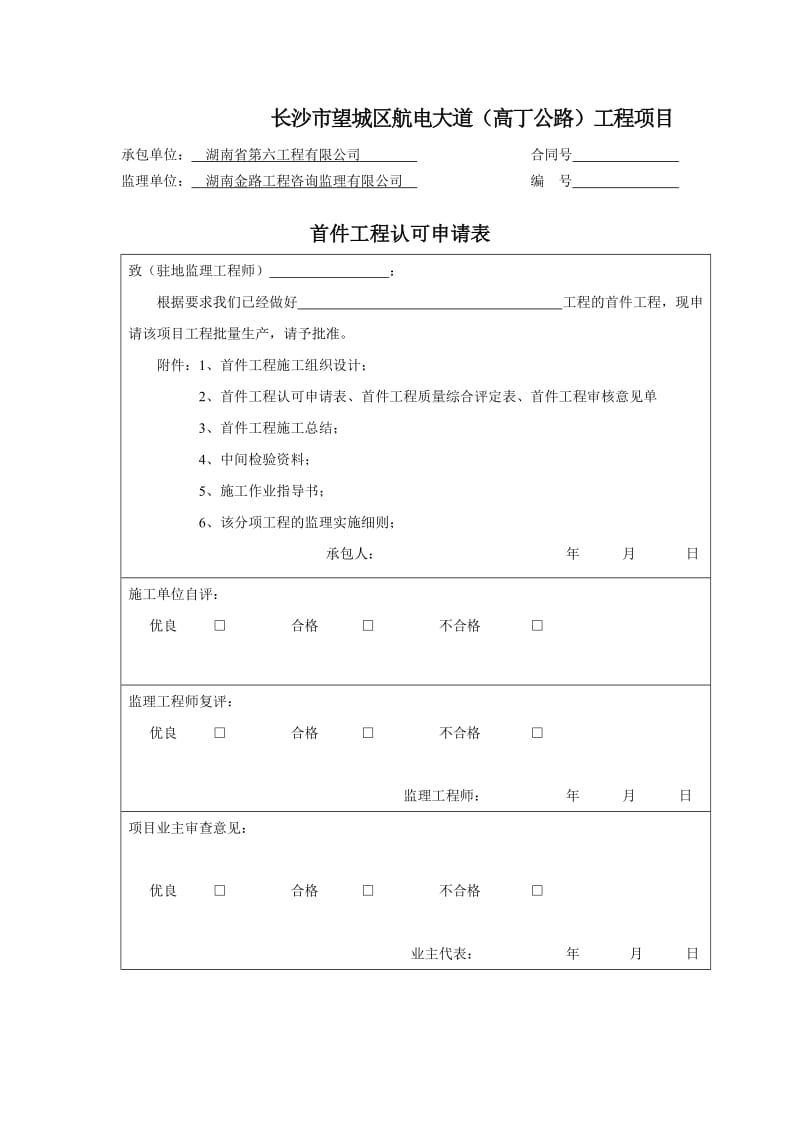 公路工程首件制表格样本.doc_第1页