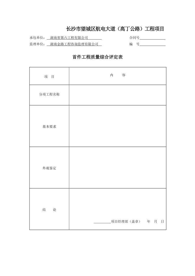 公路工程首件制表格样本.doc_第2页