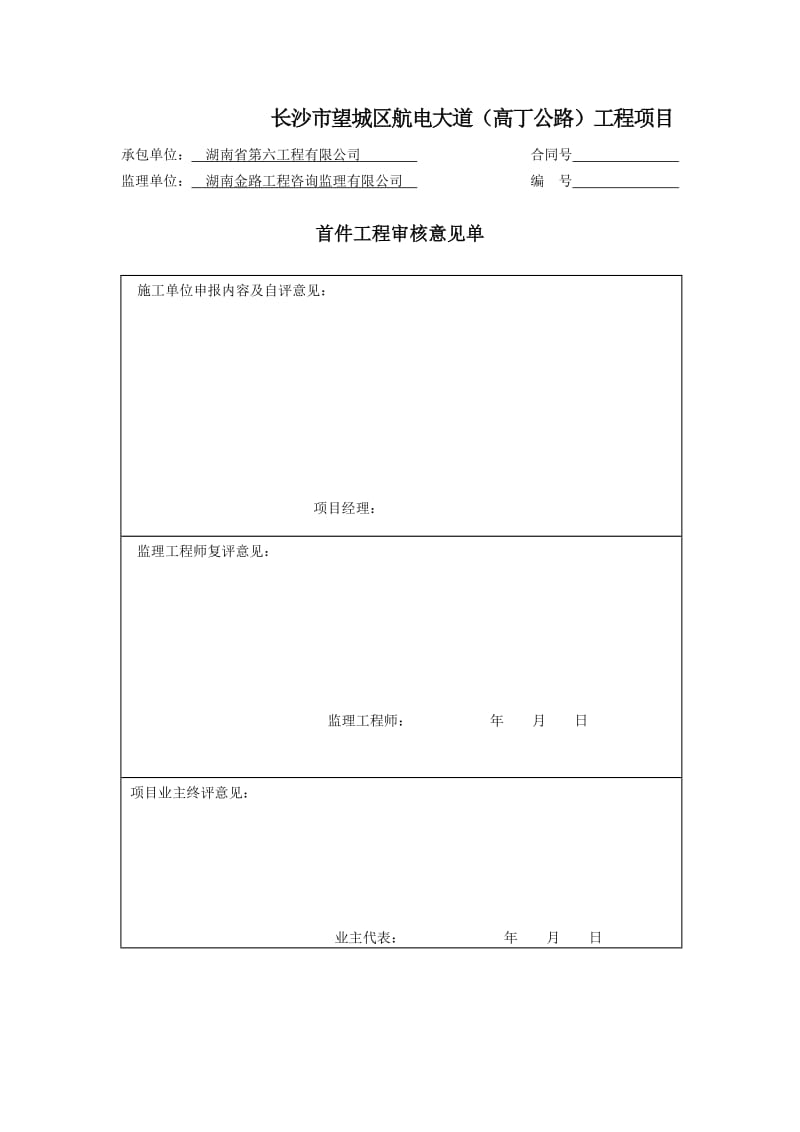 公路工程首件制表格样本.doc_第3页