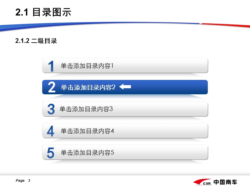 中国南车PPT标准模版.ppt_第3页