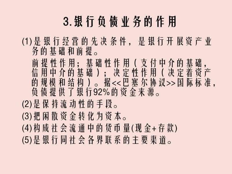 戴国强第四章　商业银行负债业务的经营管理.ppt_第3页