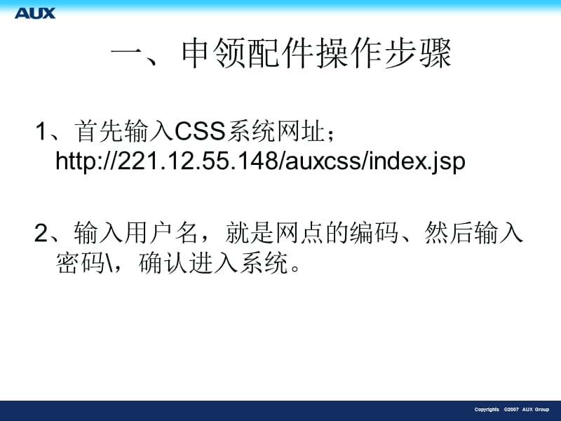 包含零售出库步骤济南配件管理培训资料.ppt_第3页