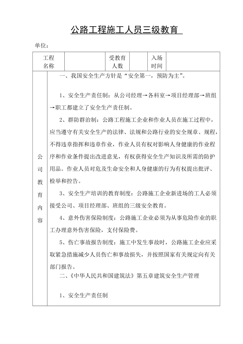 公路工程施工人员三级教育.doc_第1页