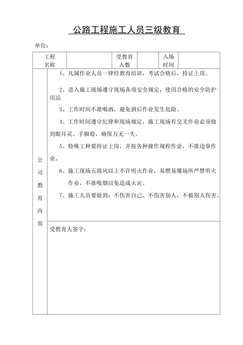 公路工程施工人员三级教育.doc_第3页