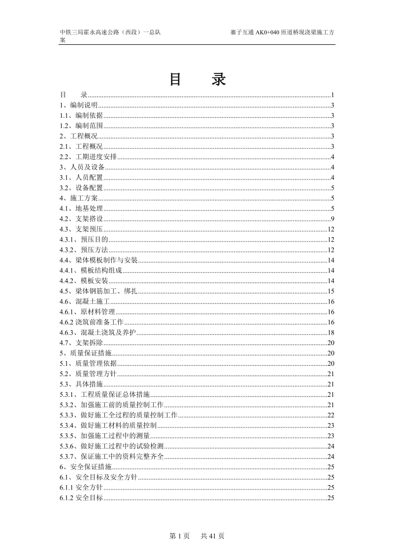 q独立桩基础 钢护筒 工字钢 满堂红支架搭设现浇梁施工方案.doc_第1页