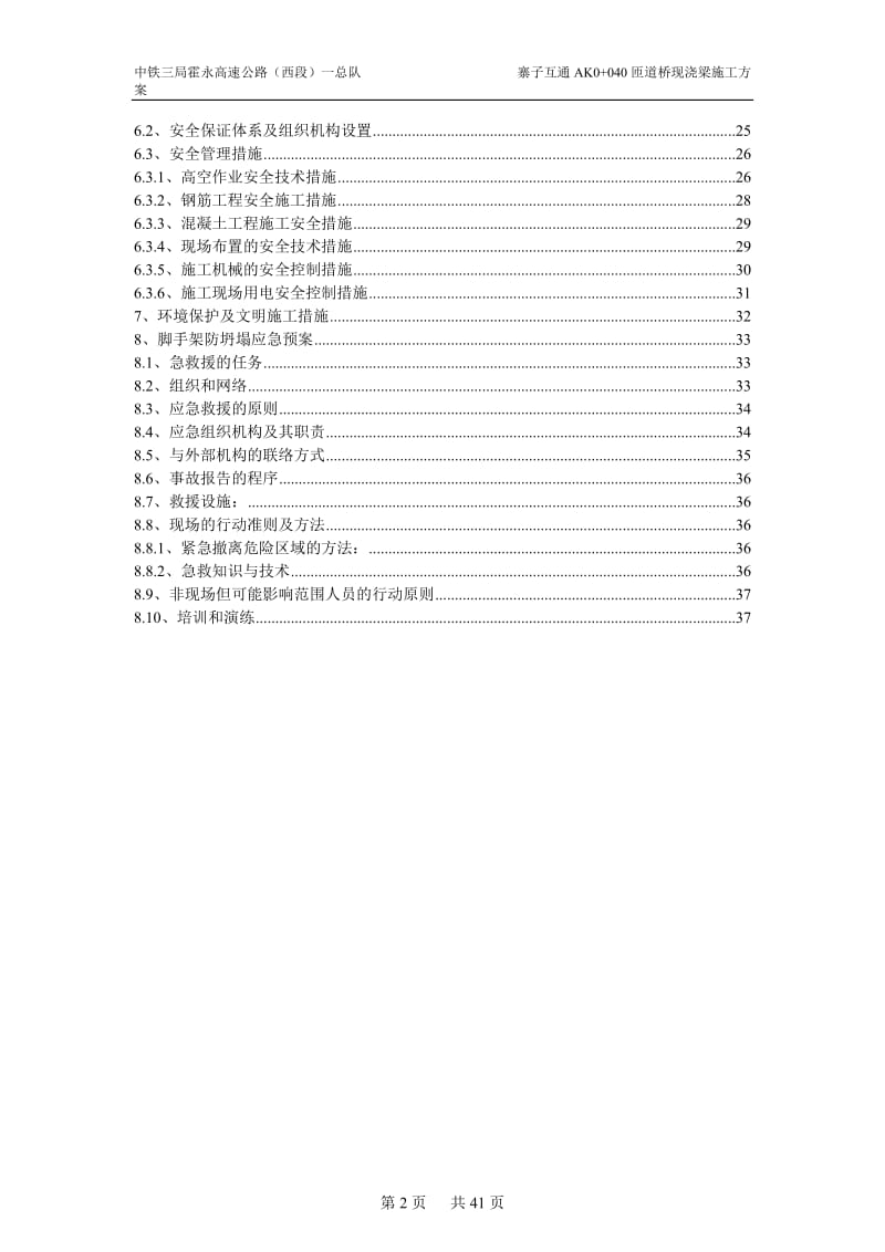 q独立桩基础 钢护筒 工字钢 满堂红支架搭设现浇梁施工方案.doc_第2页