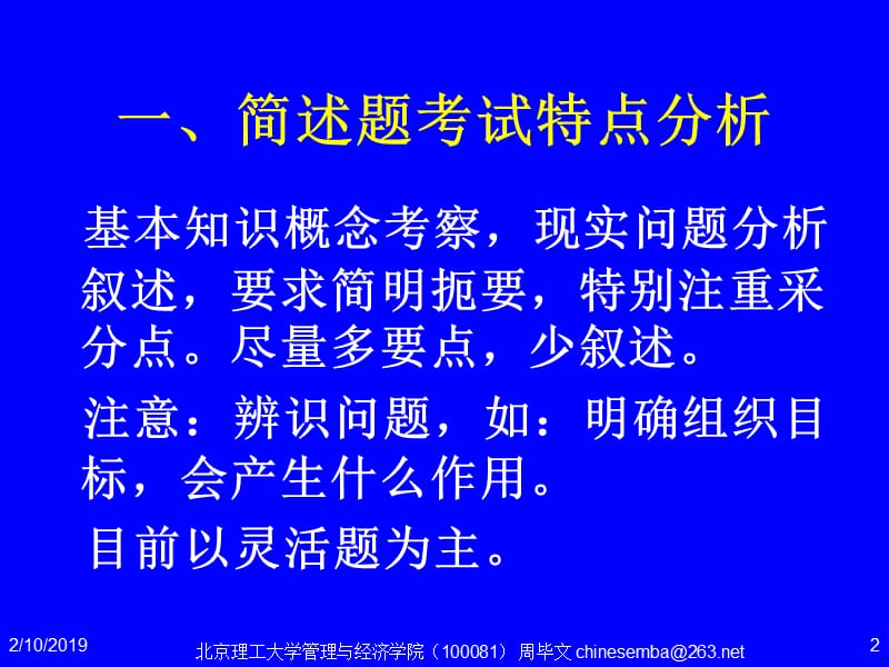 版MBA联考管理考试辅导简述题特点分析.ppt_第2页