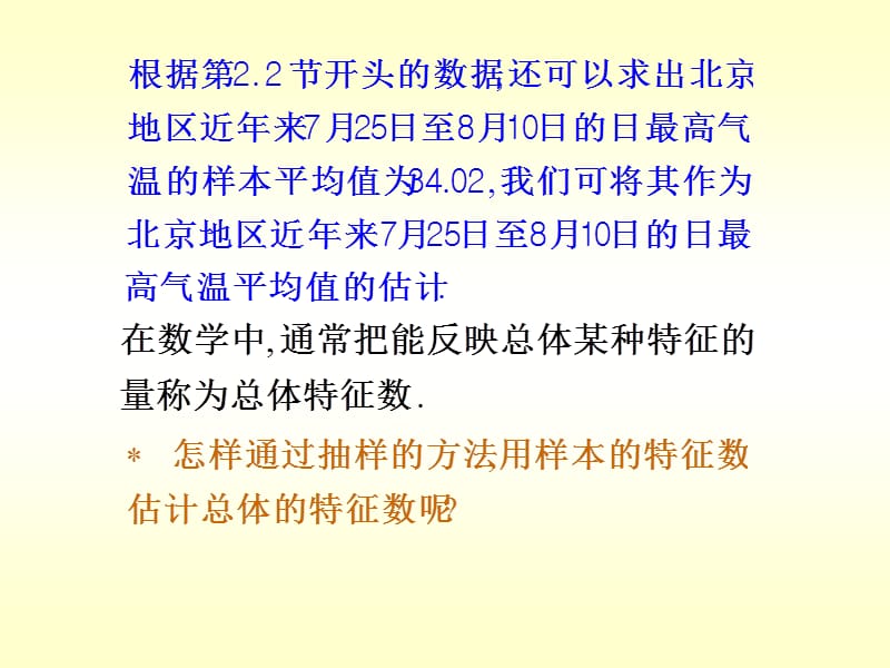 高中数学苏教版必修三《2.3.1平均数及估计》课件.ppt_第2页