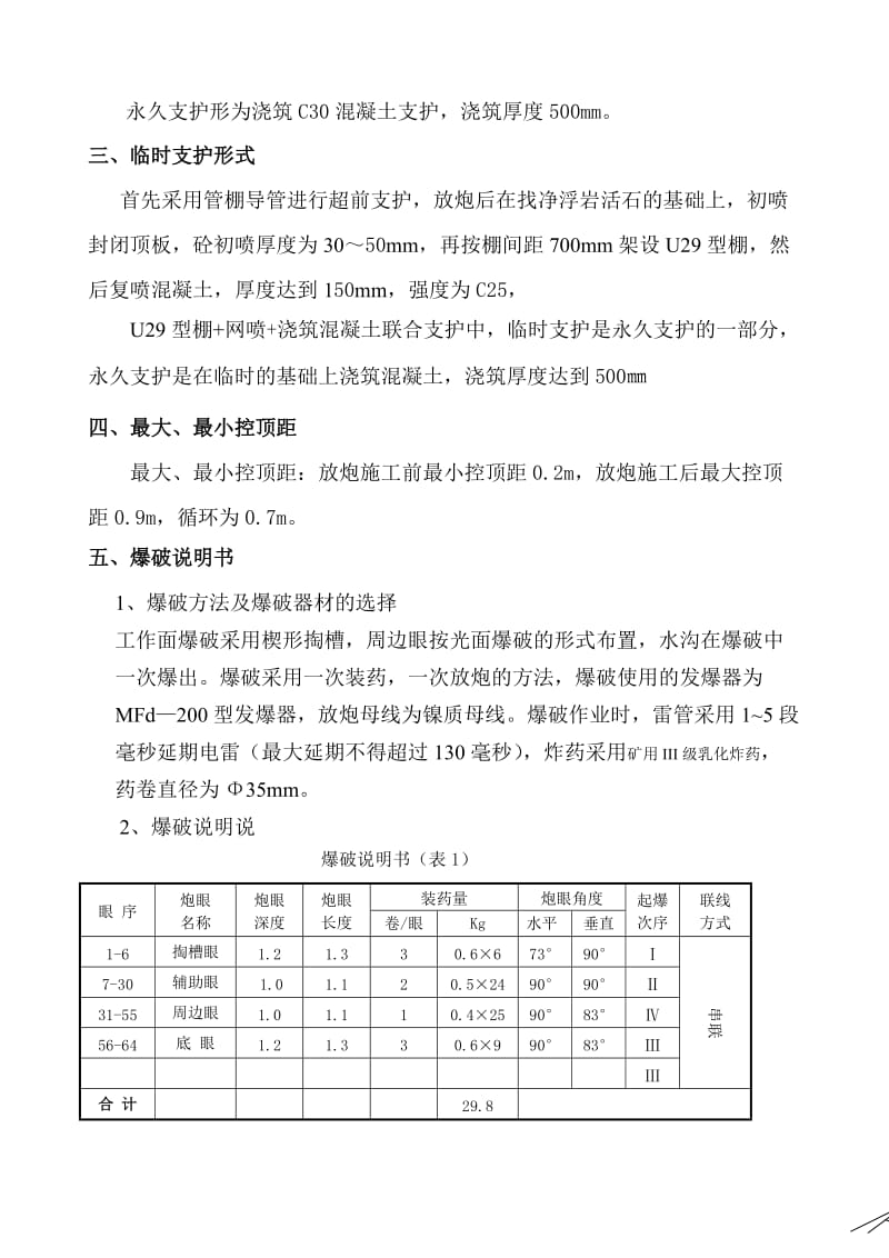 u风化岩段施工技术措施1.doc_第3页