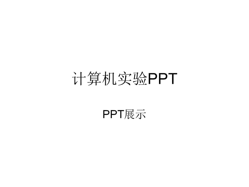 优美PPT图片展示.ppt_第1页