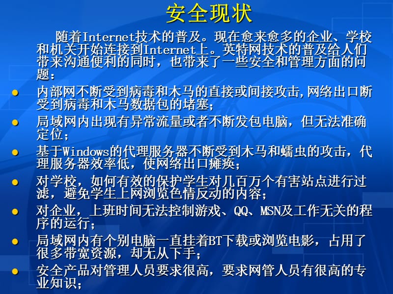 搭建安全高速可管理的互联网.ppt_第2页