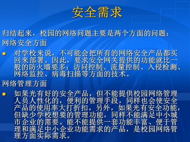 搭建安全高速可管理的互联网.ppt_第3页