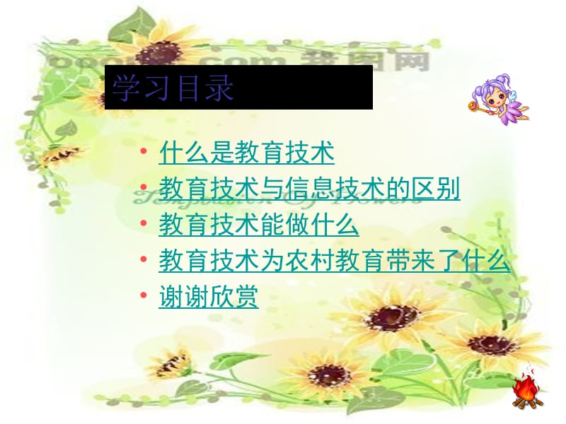 扶余县三骏乡第一中心小学兰玲.ppt_第2页