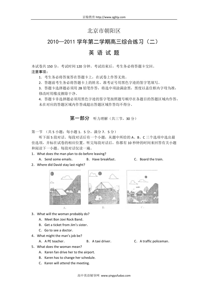 朝阳区高三英语下学期综合练习题目及答案.doc_第1页