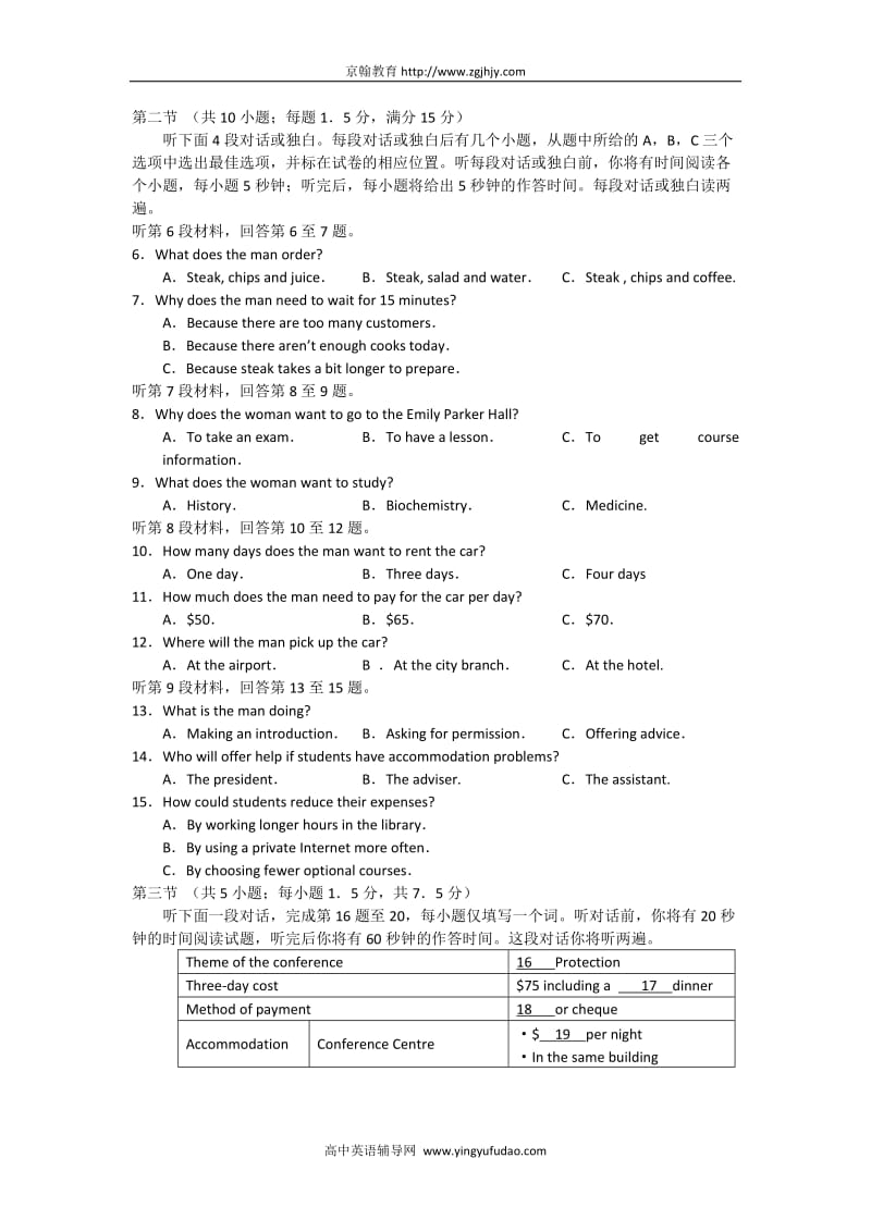 朝阳区高三英语下学期综合练习题目及答案.doc_第2页