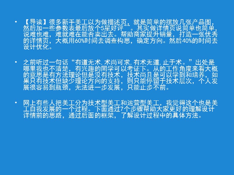 宝贝详情页设计思路以及操作流程.ppt_第2页