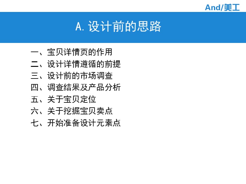 宝贝详情页设计思路以及操作流程.ppt_第3页