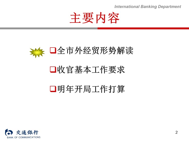 国际业务工作总结发言.ppt_第2页