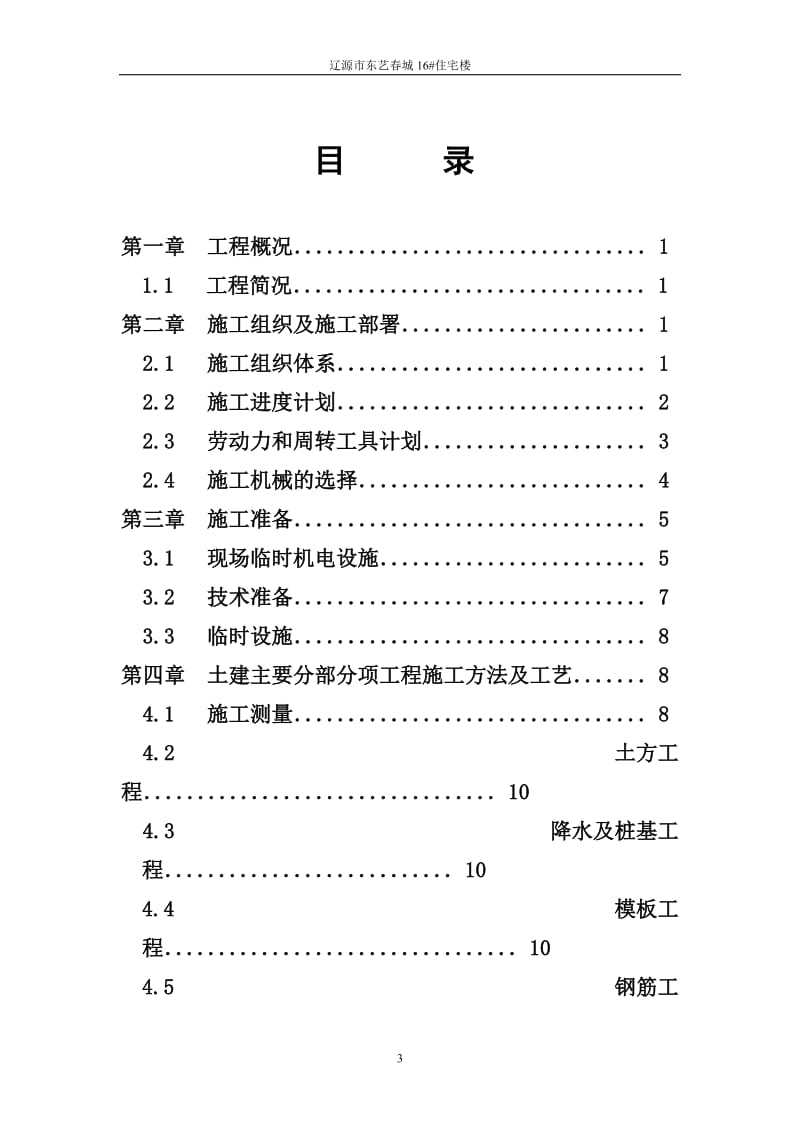 高层施工方案.doc_第3页