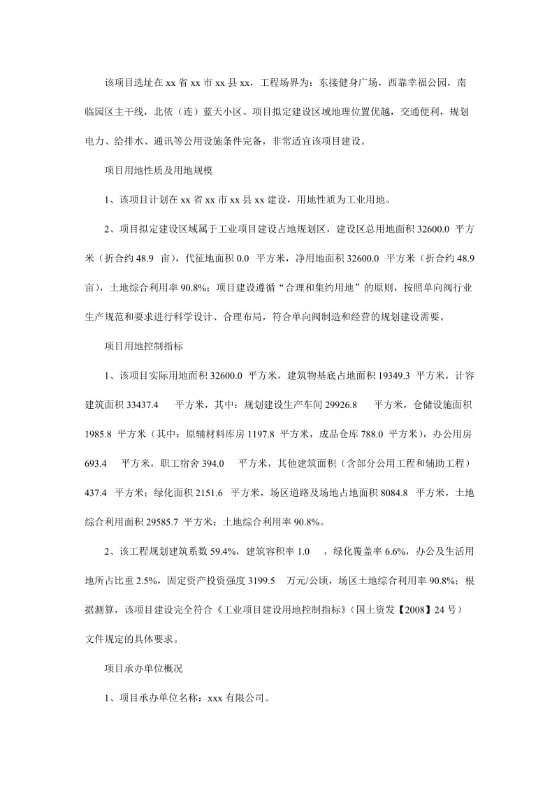 单向阀项目可行性研究报告（重点及编制指南）.doc_第3页