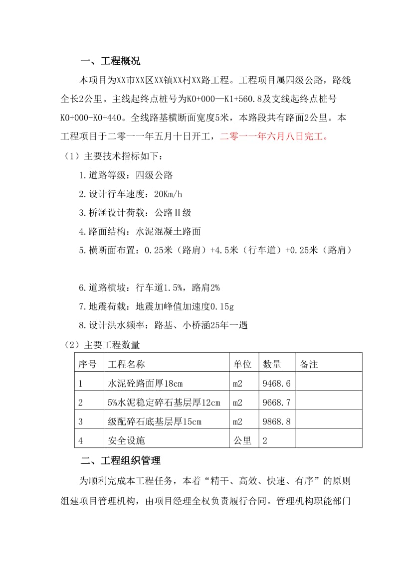 i低等级村道公路施工总结.doc_第2页