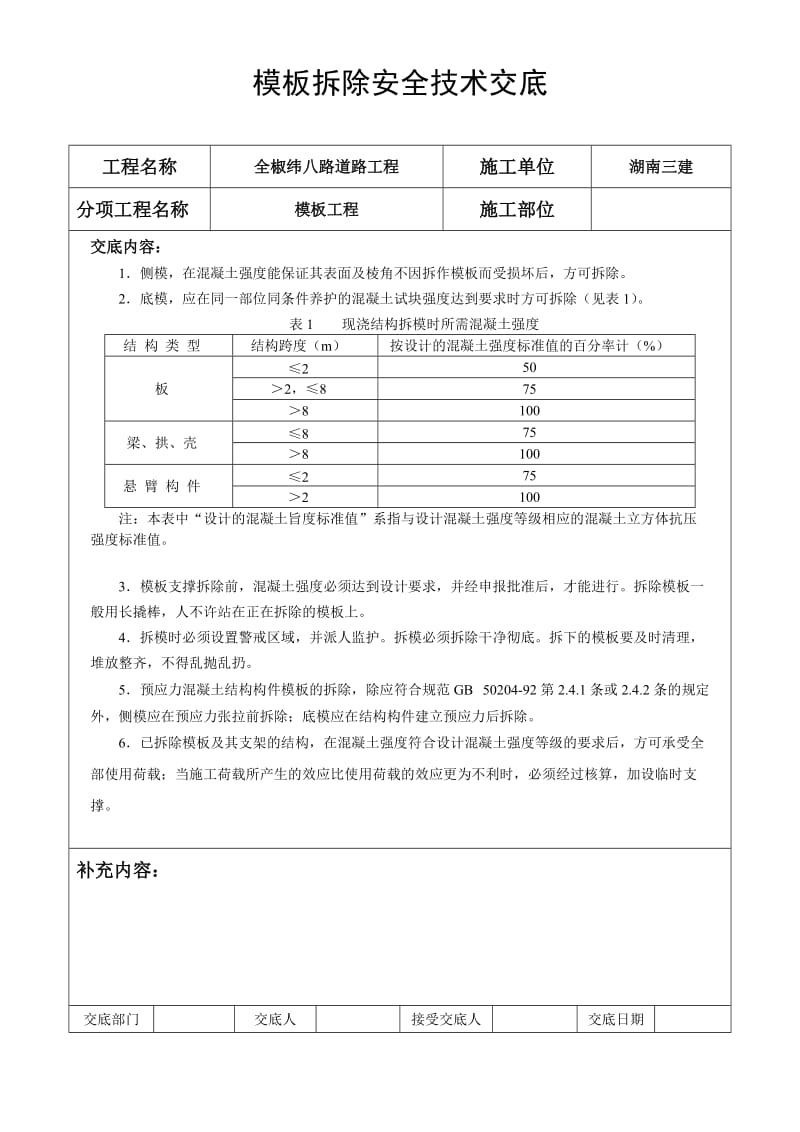 n模板安装安全技术交底.doc_第2页