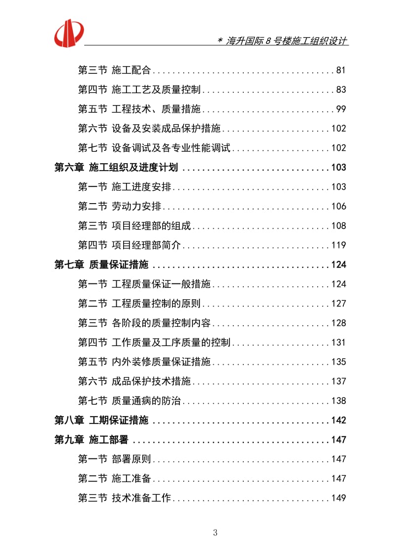 u重汽西销营业楼总施工组织设计.doc_第3页