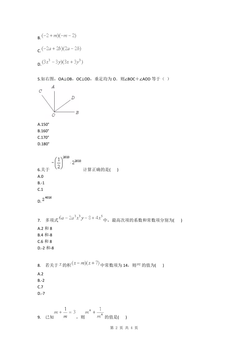 初一数学寒假结课学力测试.doc_第2页