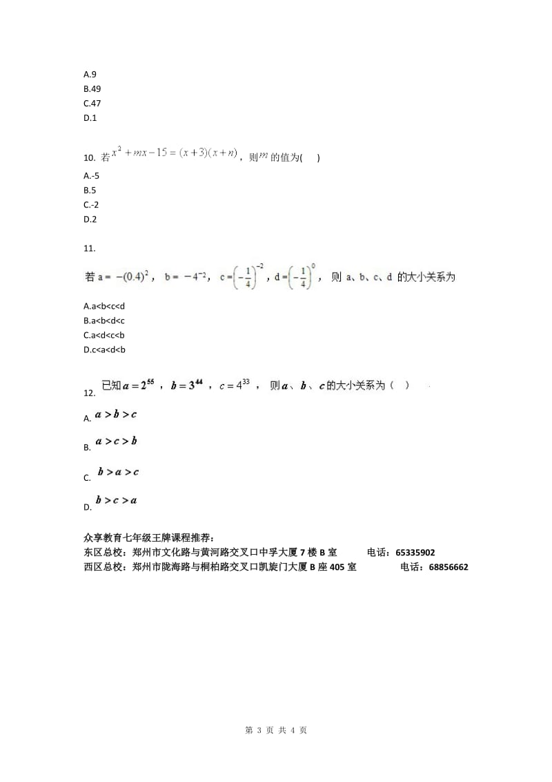 初一数学寒假结课学力测试.doc_第3页