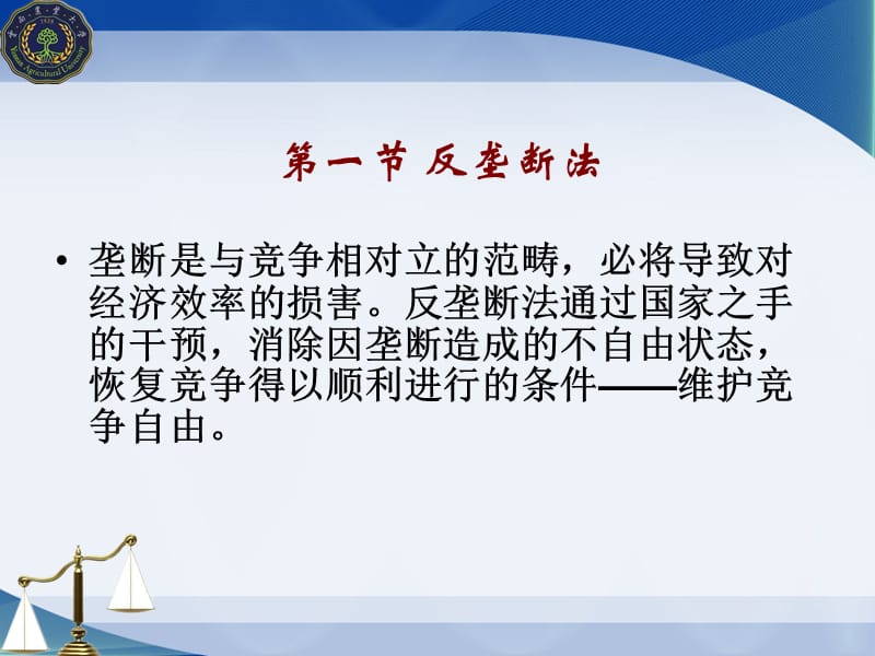 八章市场秩序管理法律制度.ppt_第3页